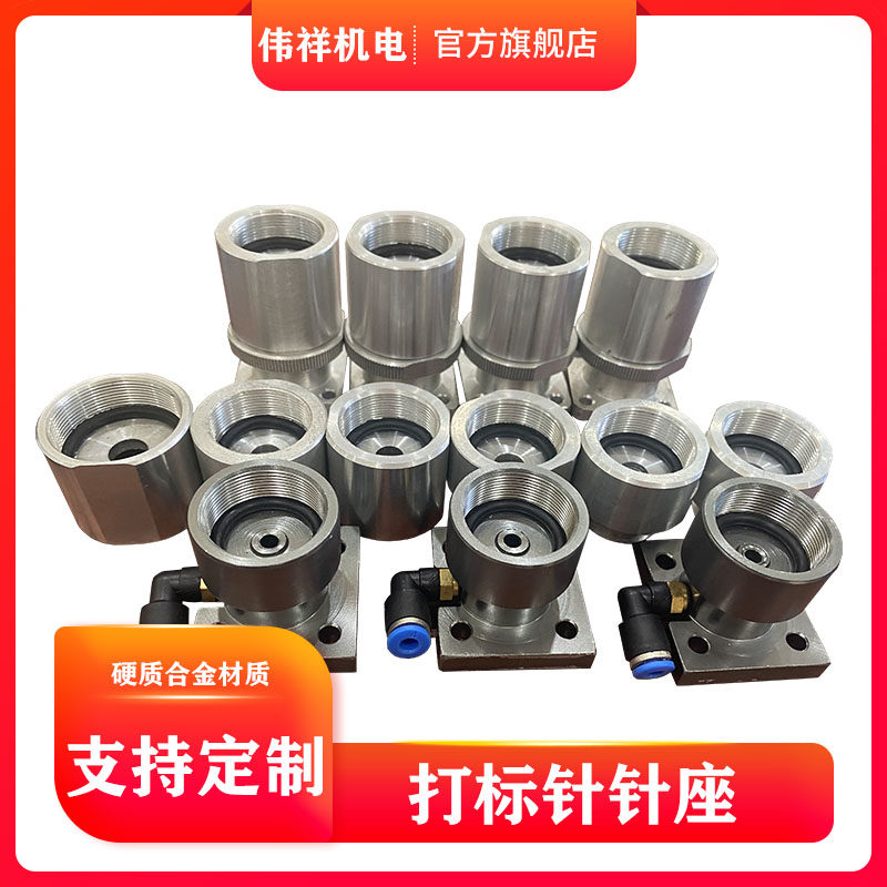 气动打标机针头 针座 26mm内螺纹 打标机针头座 打标机配件针座图片
