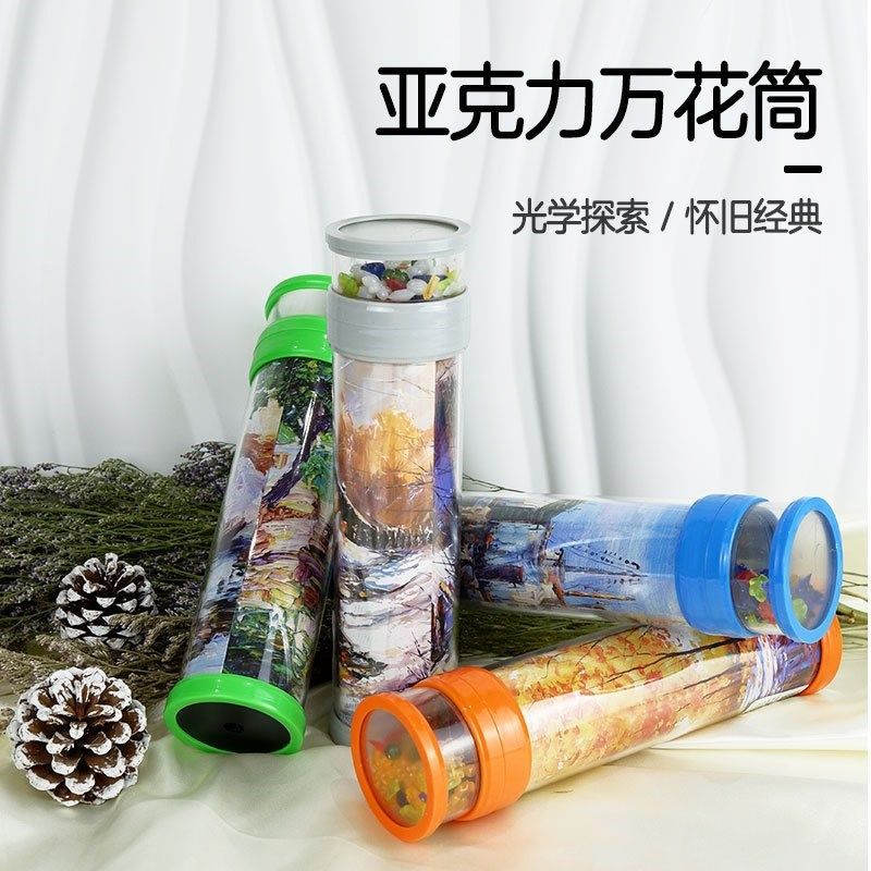 万花筒diy材料包 儿童手工科技小制作材料包科学实验自制发明教具