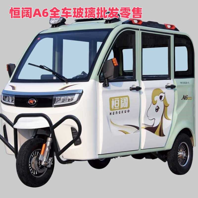 恒阔A6电动三轮车全封闭式接小孩封闭车代步车前后挡风钢化玻璃