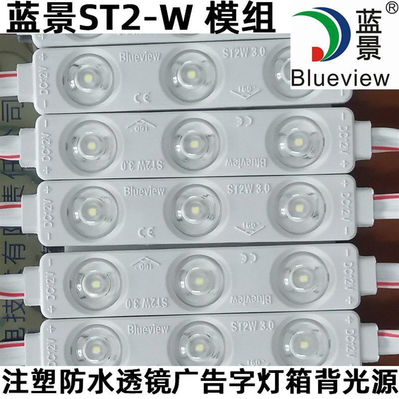 蓝景2835带透镜模组 ST2W防水贴片广告牌超级发光字灯箱led背光源,家装灯饰光源,LED球泡灯,淘宝优惠券,粉丝福利购,淘宝优惠卷