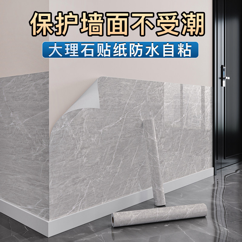 墙裙贴纸自粘乳胶漆墙面保护膜遮丑防脏防水防潮翻新仿大理石墙贴,家居饰品,软装墙贴,淘宝优惠券,粉丝福利购,淘宝优惠卷