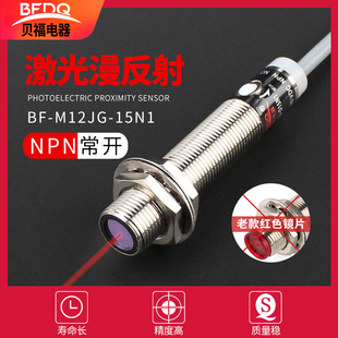 M12光电开关激光漫反射红外感应传感器红点三线NPN距离可调DC24V