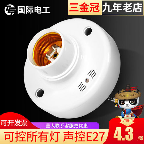 声光控开关灯座楼道感应延时声控开关E27螺口明装LED灯泡底座家用