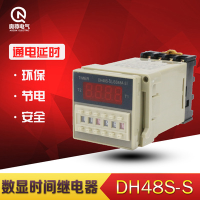 数显延时继电器 DH48S-S双循环延时继电器380V220V 24V送底座