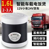 瑞米尔车载电饭锅12v小车自驾游电加热锅24v卡车货车用电煮锅2