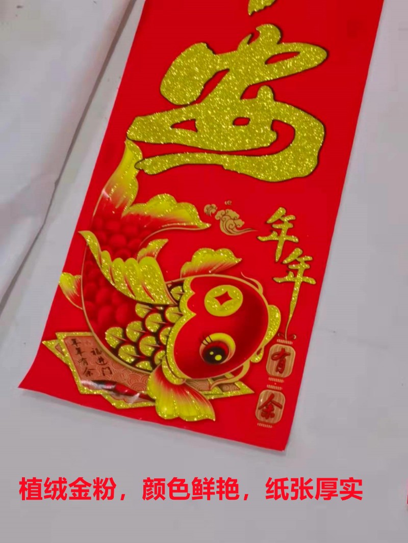 送福字 5米植绒金粉新春对联新年装饰撒金春节家用对联年货大门联