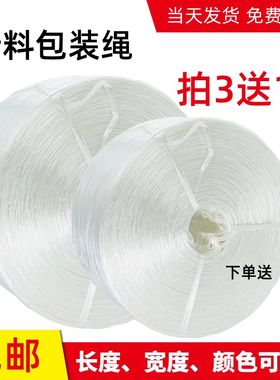 新料塑料绳子细包装绳捆扎打包线扎口绳撕裂带尼龙捆绑封草球红色
