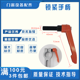 断桥铝双头锯锁紧扳手把手门窗设备气缸夹持器把手m10x40锁紧把手