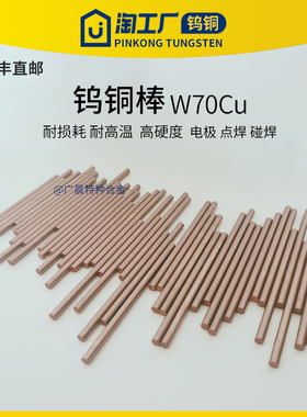 美标钨铜合金电极钨铜棒点焊圆棒钨铜管CuW50 W70 75 W80 W85 W90