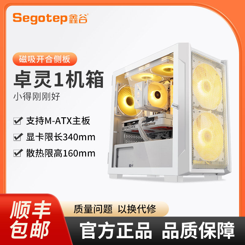 鑫谷卓灵1迷你桌上型电脑主机MATX/ITX白色玻璃侧透电脑主机主机