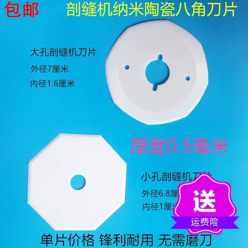 双面呢剖缝机纳米陶瓷刀片羊绒开缝破缝机厚0.5毫米陶瓷八角刀片