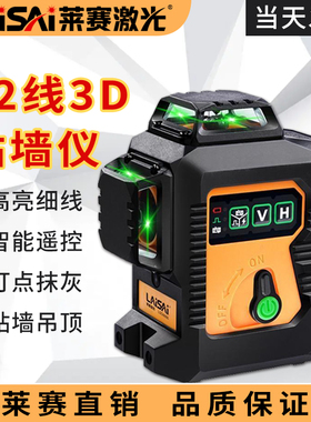 莱赛12线绿光水平仪LSG6666高精度强光细线砌墙红外线绿光贴墙仪