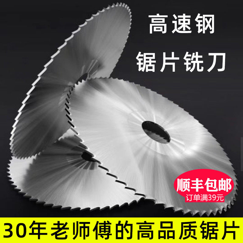 锯片铣刀高速钢HSS白钢切口铣刀150/160/200/250*3.5/180圆型锯片