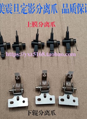 美能达C284 364e 454柯美C308 458 C226 C287定影上下辊分离爪