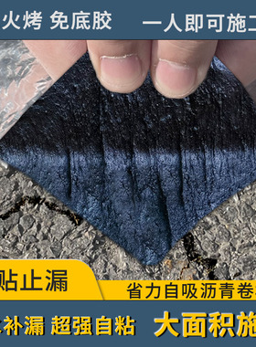 防水补漏材料屋顶隔热卷材sbs沥青自粘强力阳台粘瓦胶漏水卷维修