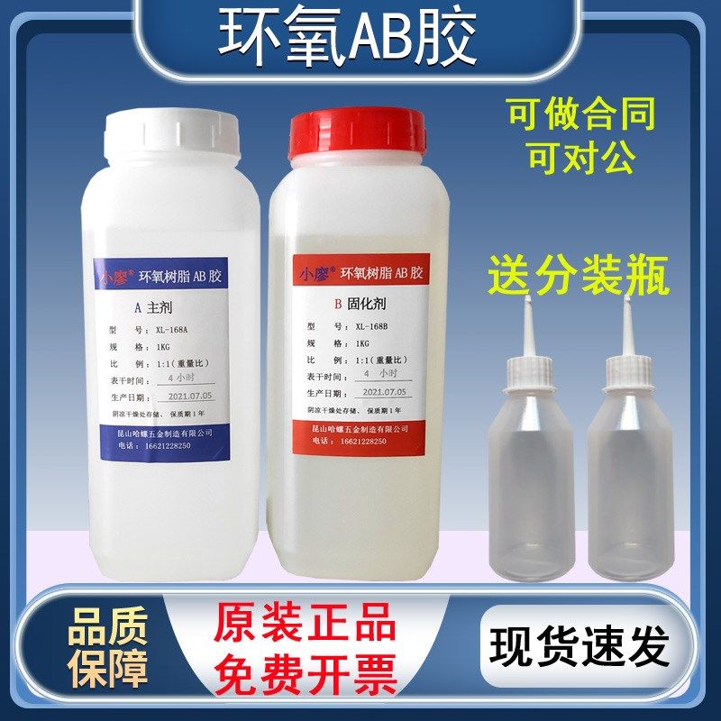 小廖XL-168环氧树脂AB胶 茶色透明粘金属石材木材工艺品强力ab胶,文具电教/文化用品/商务用品,胶水,淘宝优惠券,粉丝福利购,淘宝优惠卷