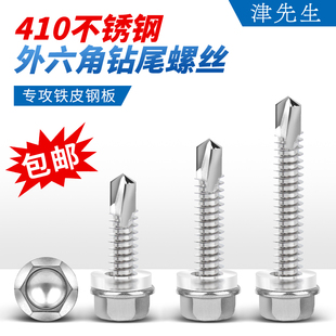 410不锈钢外六角钻尾螺丝自攻自钻燕尾彩色钢瓦钢板铁皮螺钉M5.56