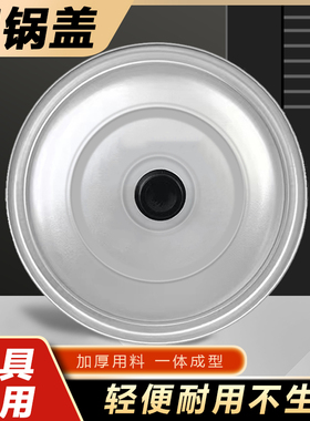 铝锅盖老式铝盖家用蒸锅炒锅盖子加厚通用纯铝平盖大号16-40cm