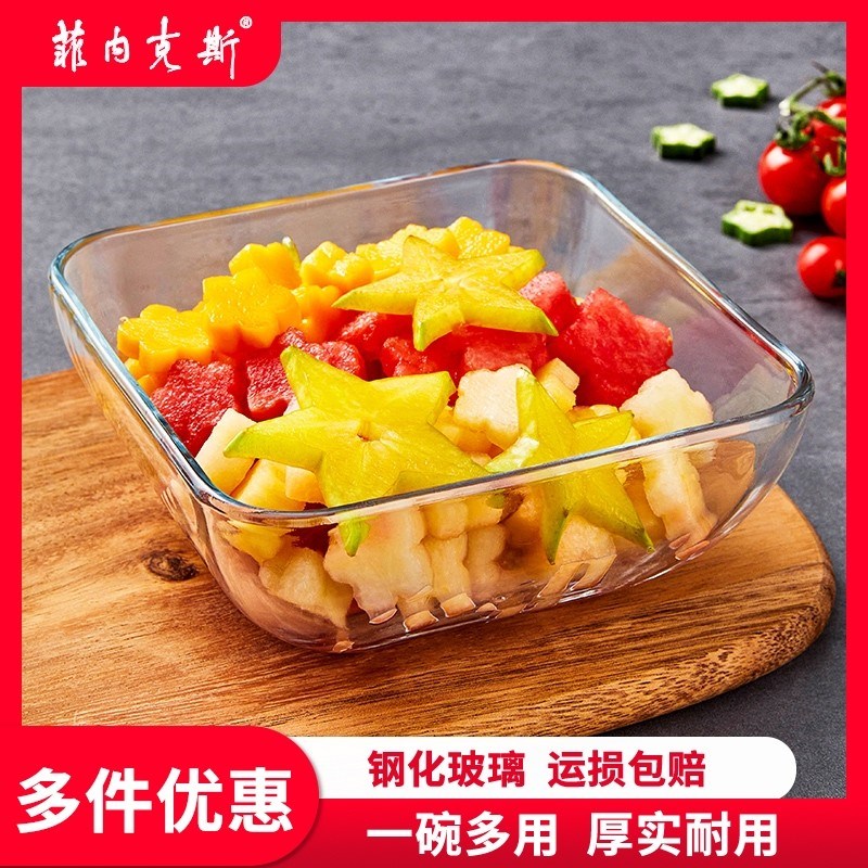 菲内克斯钢化玻璃碗耐高温透明方形沙拉水果碗微波炉家用精致饭碗