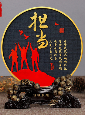 办公室工位布置担当书柜桌面装饰品摆件送领导实用工艺礼品摆饰乔