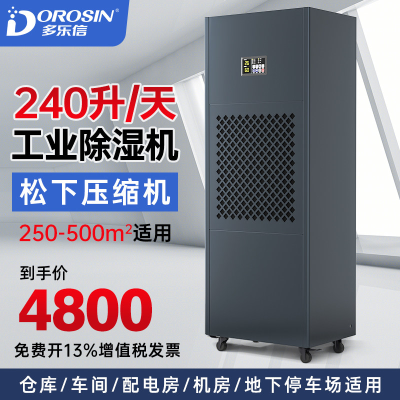 多乐信工业除湿机商用工厂仓库车间大功率抽湿机空气抽湿器HP-10S
