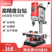 台钻小型220V工业级钻床微型迷你家用多功能钻孔机高精度小台转