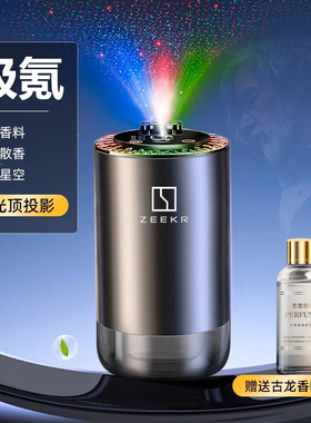 极氪001/007车载香薰ZEEKR X/009汽车内除异味香水喷雾摆件氛围灯