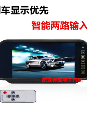 汽车7寸后视镜AV两路显示器车载可视倒车影像DVD电视高清液晶屏