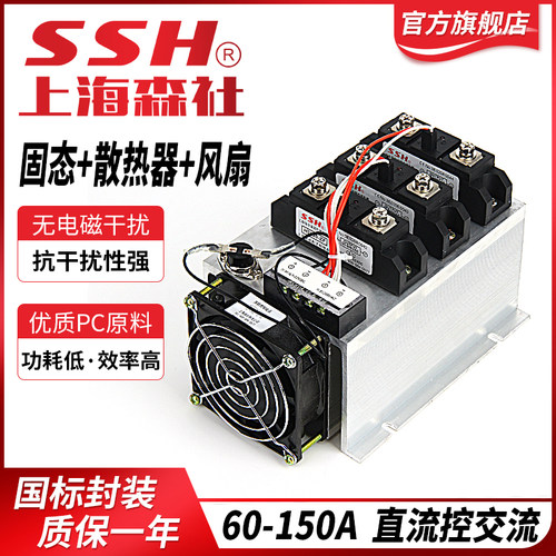 工业级三相交流固态成套组件 固态继电器套装大功率100A120A 150A