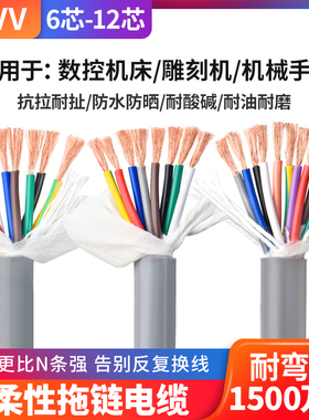高柔性拖链电缆线TRVV6 7 8 10 12多芯0.3 0.50.75平方耐弯折软线
