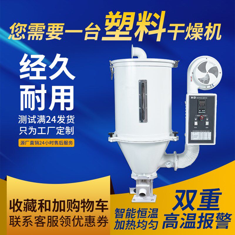 注塑机塑料干燥机50KG烘干料斗100千克颗粒除湿机150公斤烘料桶