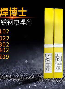湖南湘工A102A022不锈钢电焊条A302 2.5 3.2 4.0 焊条304 316L309
