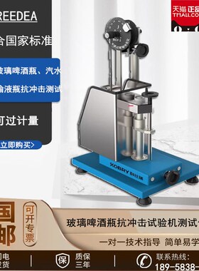 BGY-2玻璃予值式摆锤冲击仪 玻璃啤酒瓶抗冲击试验机测试仪工程