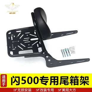 配件尾翼衣架加强型 适用于钱江闪500S尾架后货架尾箱支架靠背改装