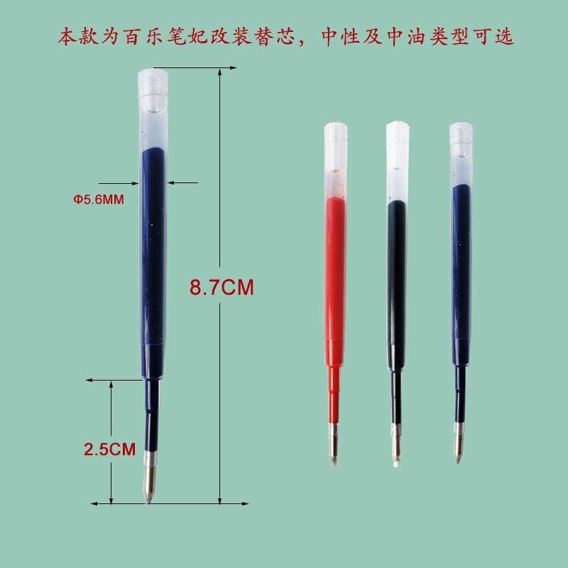 8.7CM按动黑蓝红中性芯中油笔芯drgrip笔妃替代芯改装芯流畅顺滑