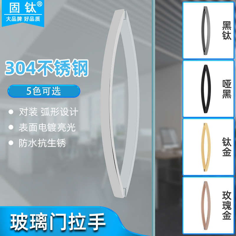 固钛玻璃门304不锈钢拉手淋浴房浴室门把手无框钢化门推拉手对装,基础建材,大拉手,淘宝优惠券,粉丝福利购,淘宝优惠卷