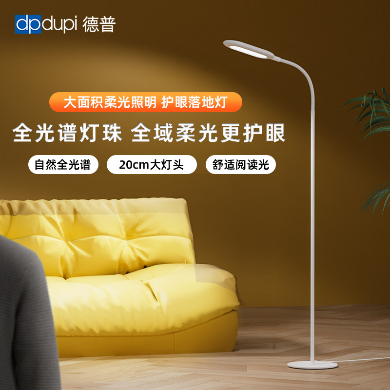 德普学习护眼落地灯学生阅读灯客厅卧室沙发看书台灯全光谱读书灯,家装灯饰光源,落地护眼灯,淘宝优惠券,粉丝福利购,淘宝优惠卷