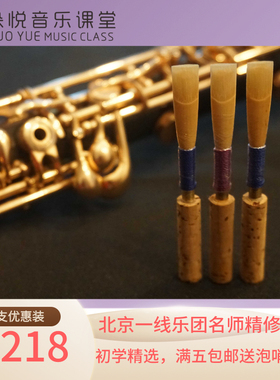 双簧管哨片 oboe三支优惠装  按需精修 名师制音色佳好吹初学轻松