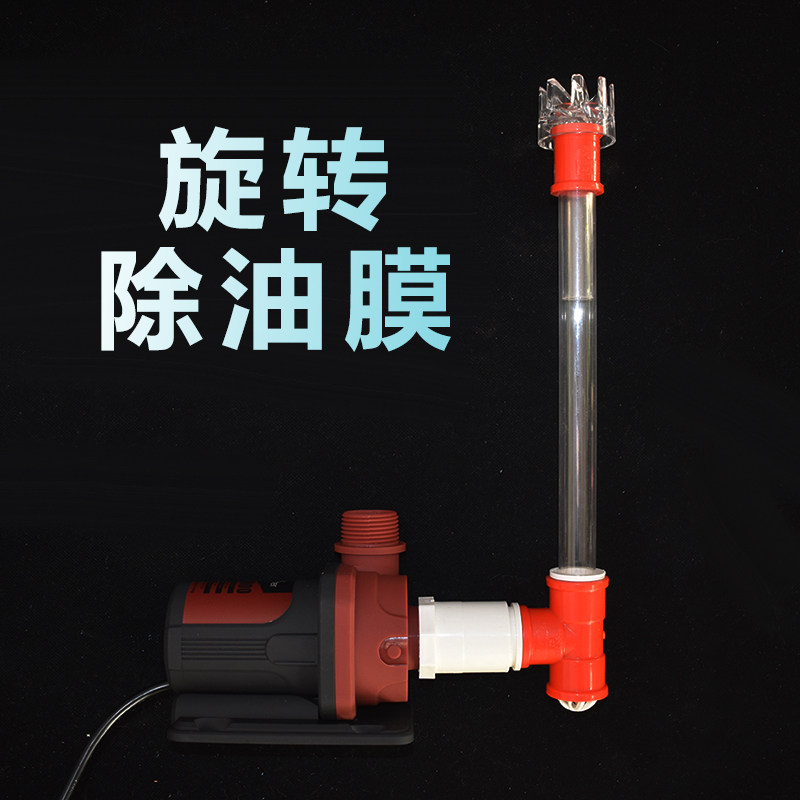 鱼缸除油膜器水泵底吸改面吸旋转浮子油膜处理DIY水面过滤撇渣器