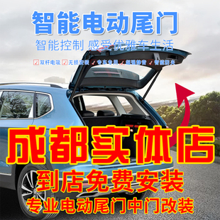 汽车改装智能电动尾门中门侧滑门一脚踢感应开关尾门改装成都实体