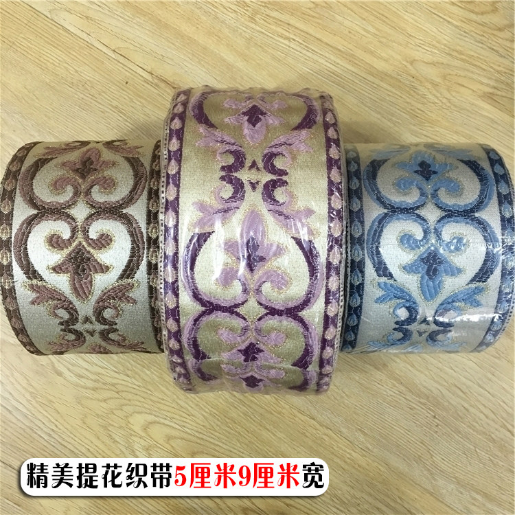 新款5厘米9厘米窗帘布艺装饰提花边沙发坐垫抱枕装饰宽边辅料配件