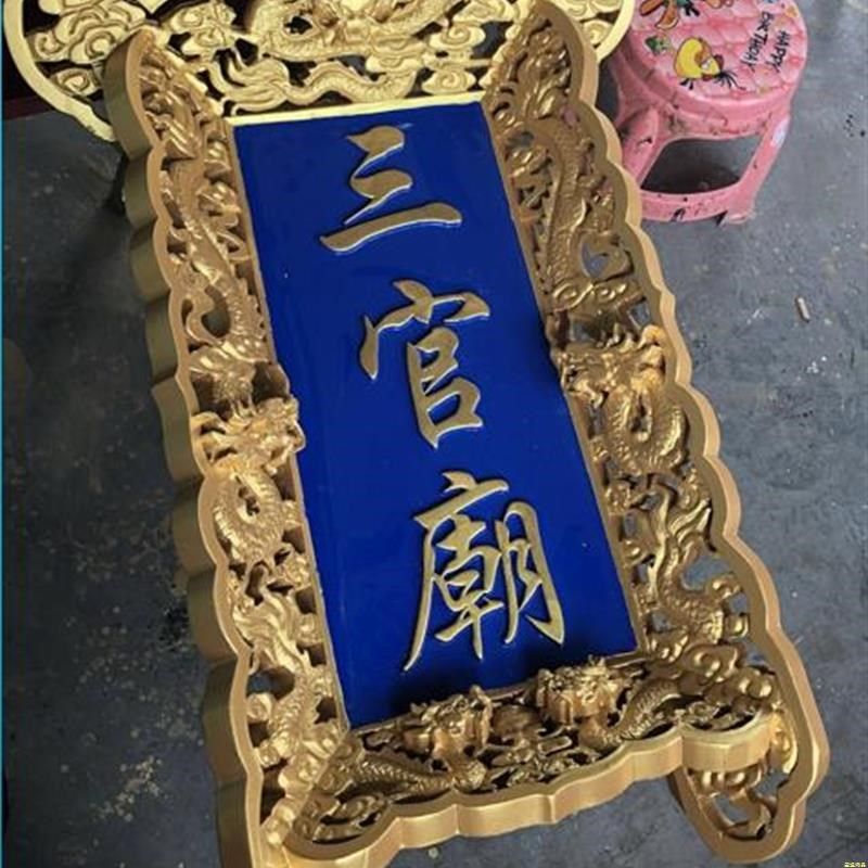 实木牌匾松木定做对联抱柱复M古街道门头,家居饰品,木雕,淘宝优惠券,粉丝福利购,淘宝优惠卷