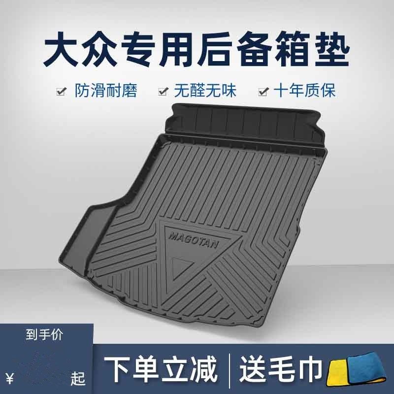 大众帕萨特混动途安途观L途锐途岳探歌探影威然揽境汽车后备箱垫,汽车用品/电子/清洗/改装,专车专用后备箱垫,淘宝优惠券,粉丝福利购,淘宝优惠卷