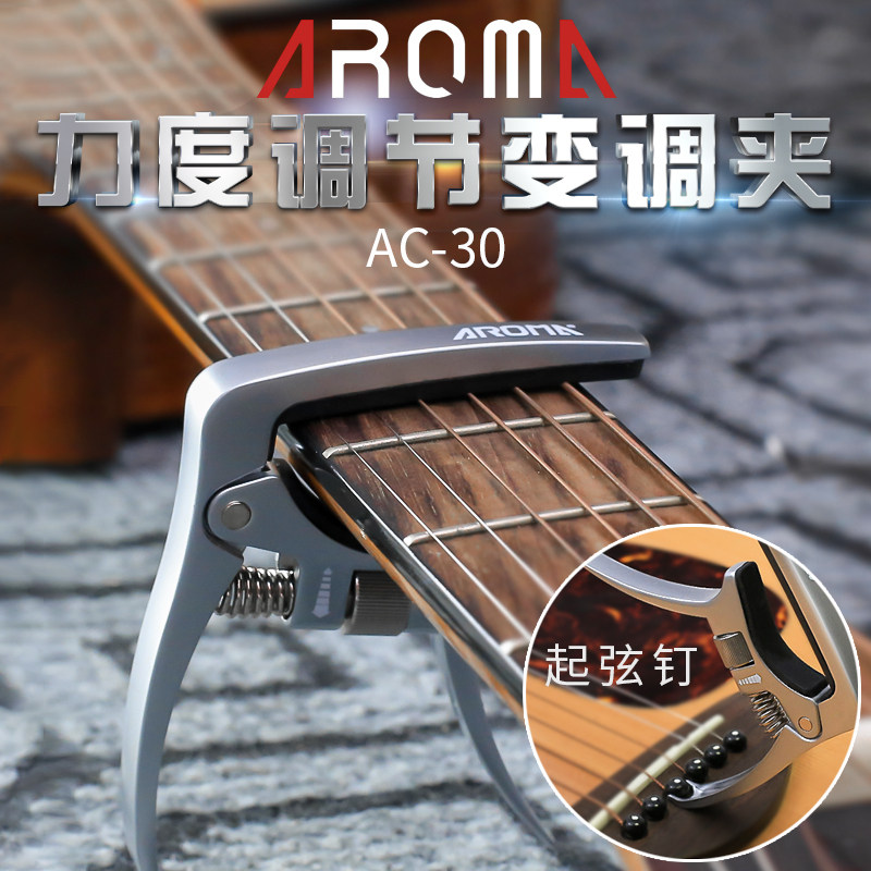 阿诺玛AC-30 变调夹 力度调节吉他 电木民谣 移调夹金属变音capo