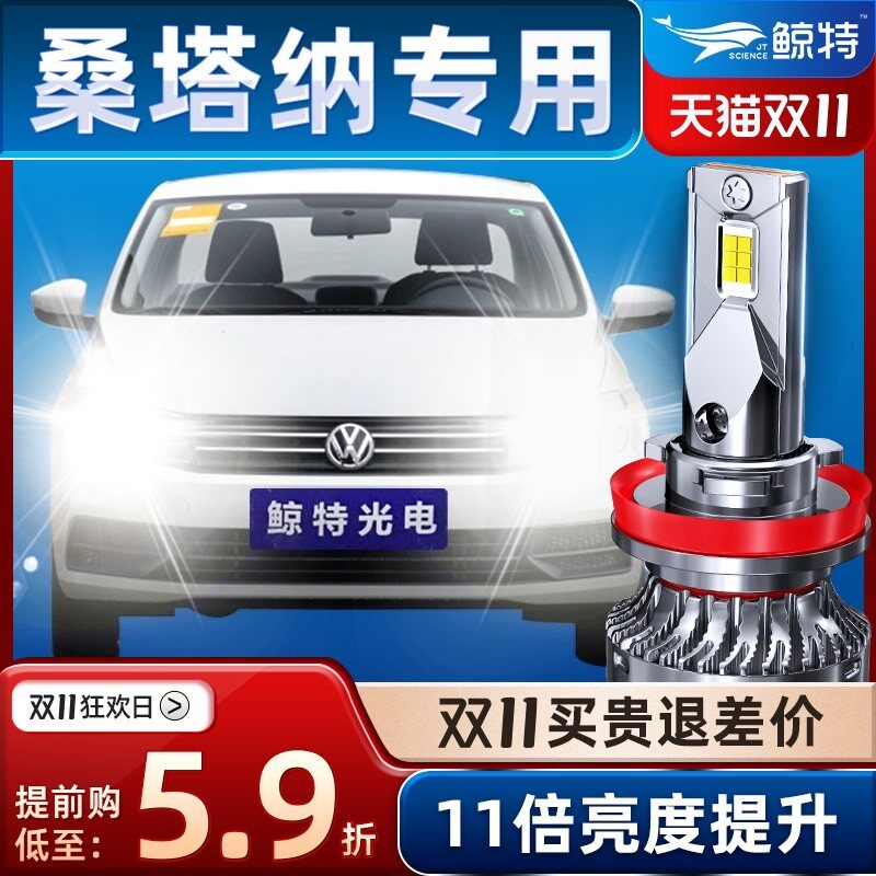鲸特适用大众桑塔纳led大灯泡改装新老普桑3000志俊2000远近车灯