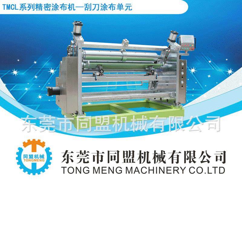 同盟生产OCA热固化光学胶涂布机复合机（刮刀涂布单元） 涂布机,五金/工具,其他包装设备,淘宝优惠券,粉丝福利购,淘宝优惠卷