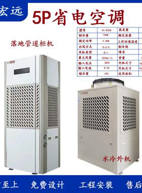 深宏远工厂车间快速降温蒸发冷省电空调低噪音节能水冷柜机空调