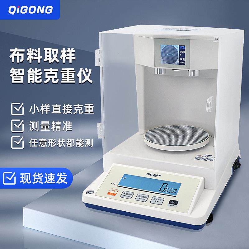 布料克重测试仪few-01+纺织面料克重检测+手压式取样器