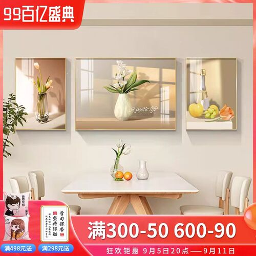 光影酒杯餐厅饭厅装饰画高级感客厅挂画歺厅餐桌背景墙壁画三联画