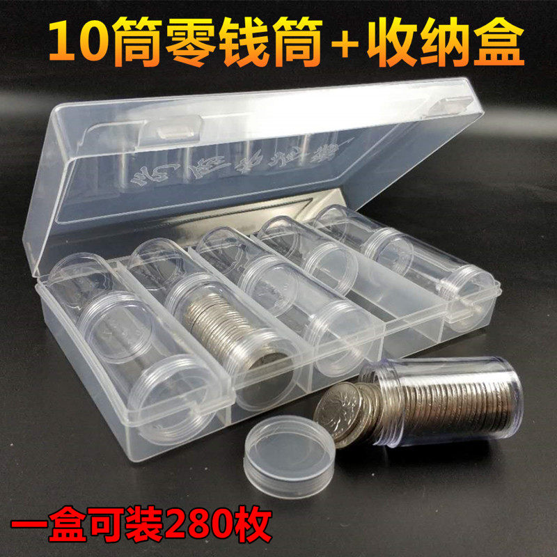 便携式10筒一盒创意迷你装硬币的硬币收纳筒一元硬币随身零钱筒